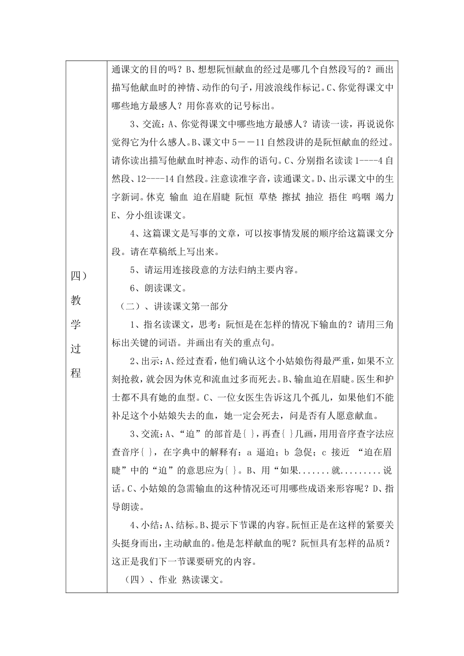 《她是我的好朋友》课时设计_第2页