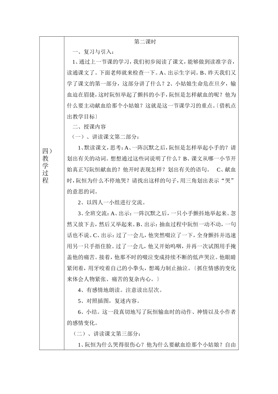 《她是我的好朋友》课时设计_第3页