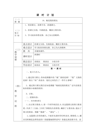 《她是我的好朋友》课时设计