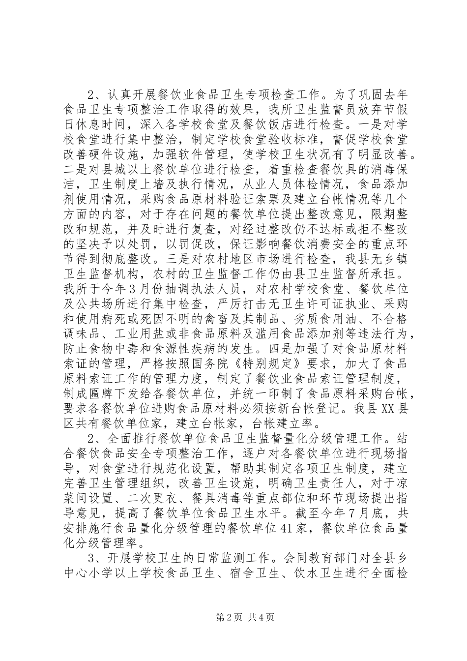 卫生监督工作自查情况汇报_第2页