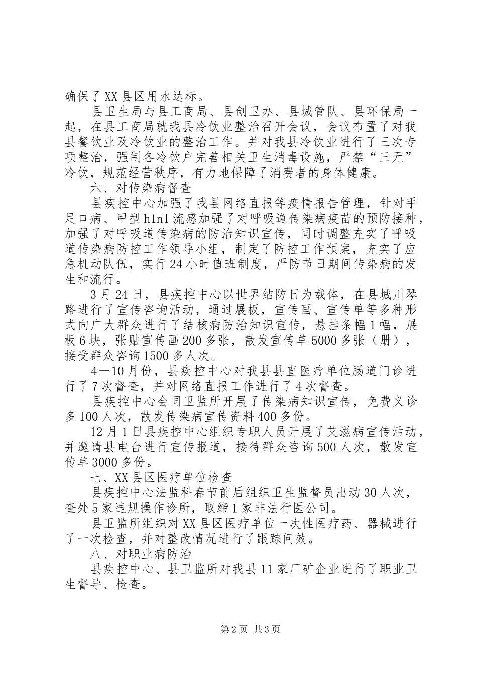 卫生监督与控制汇报_第2页