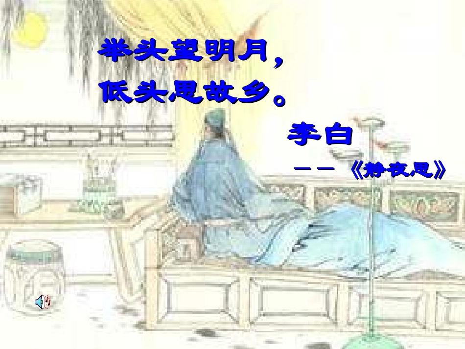 《记承天寺夜游》课件（张）_第3页