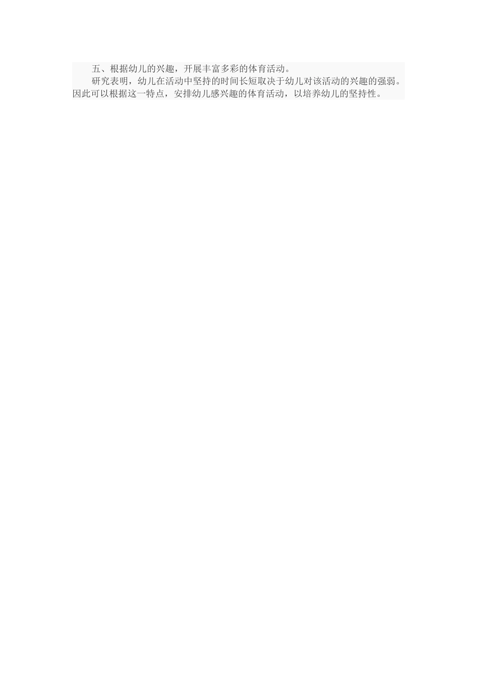 幼儿园户外活动反思2_第2页