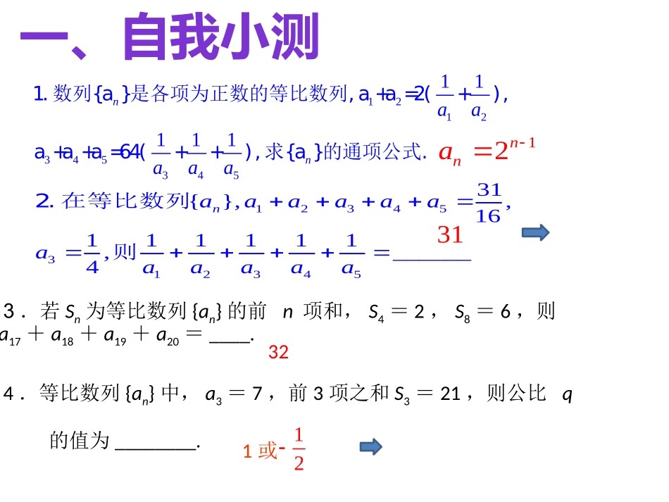 2016-1等比数列复习h_第2页