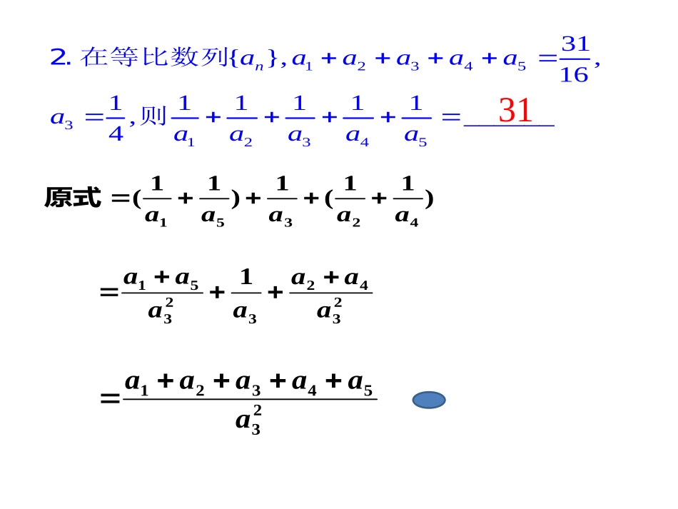 2016-1等比数列复习h_第3页