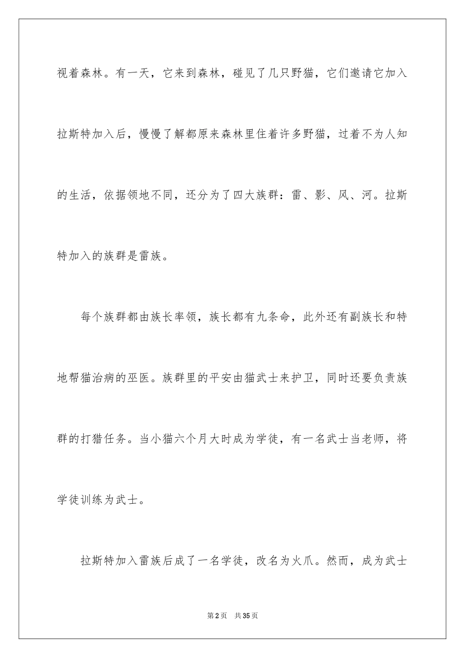 2024《猫武士》读书笔记_3_第2页