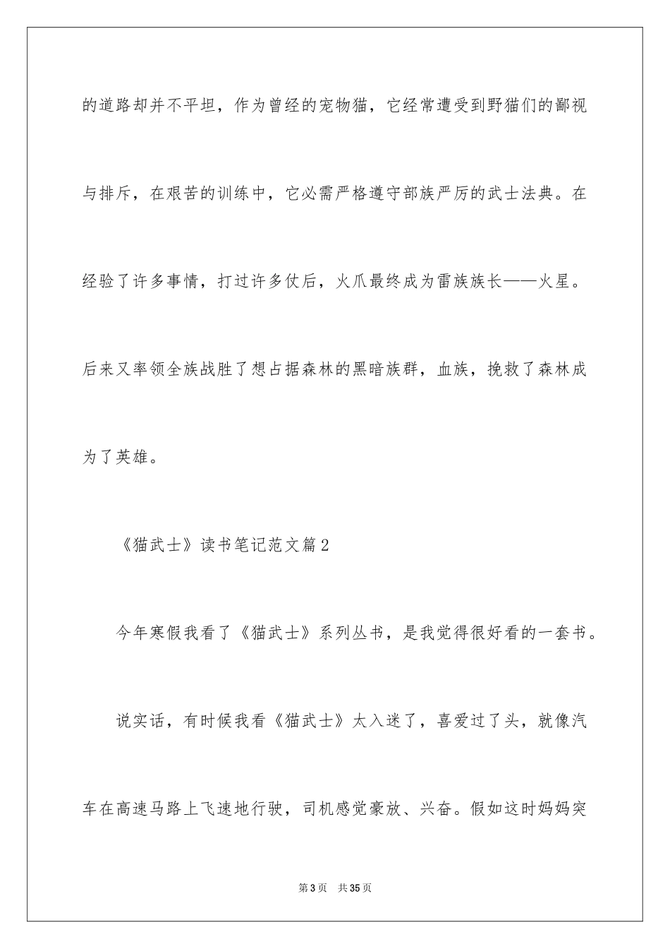 2024《猫武士》读书笔记_3_第3页