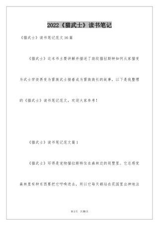 2024《猫武士》读书笔记_3