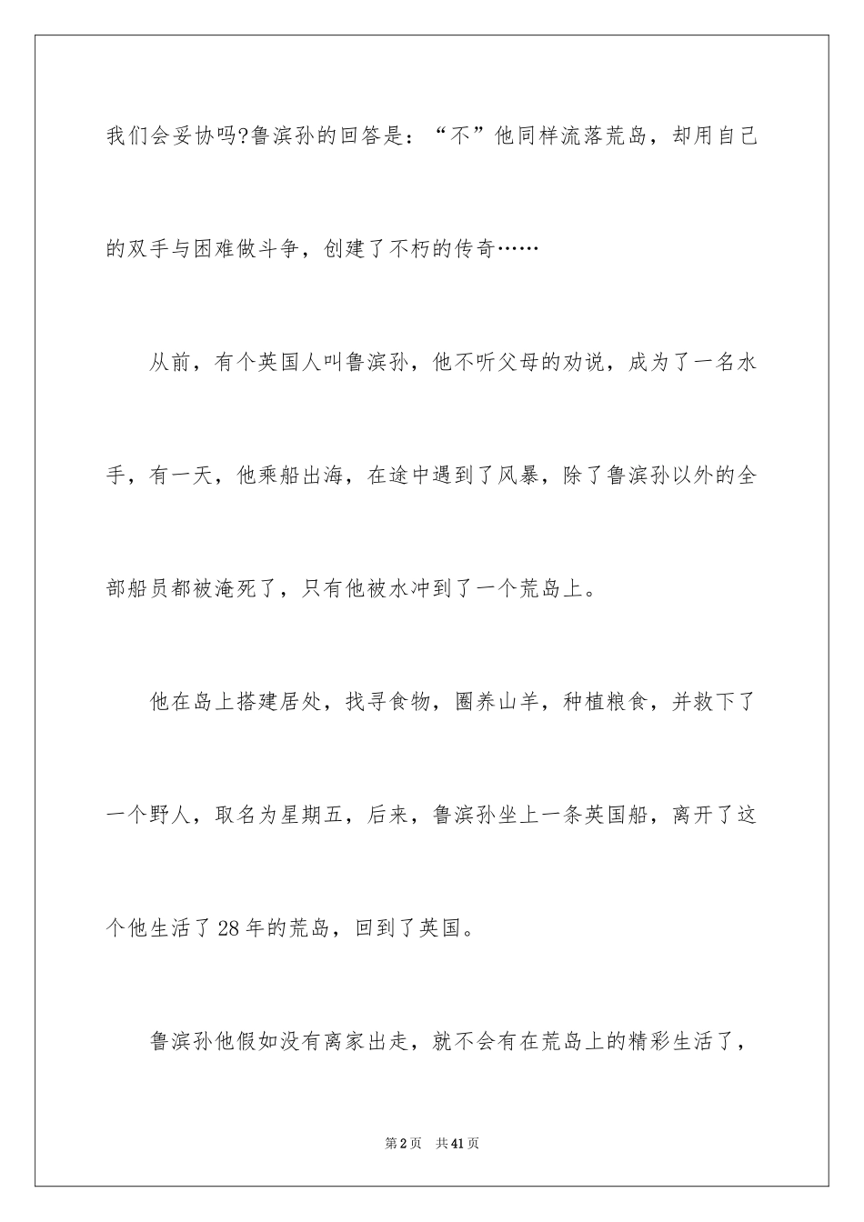 2024《鲁滨孙漂流记》读书笔记_8_第2页