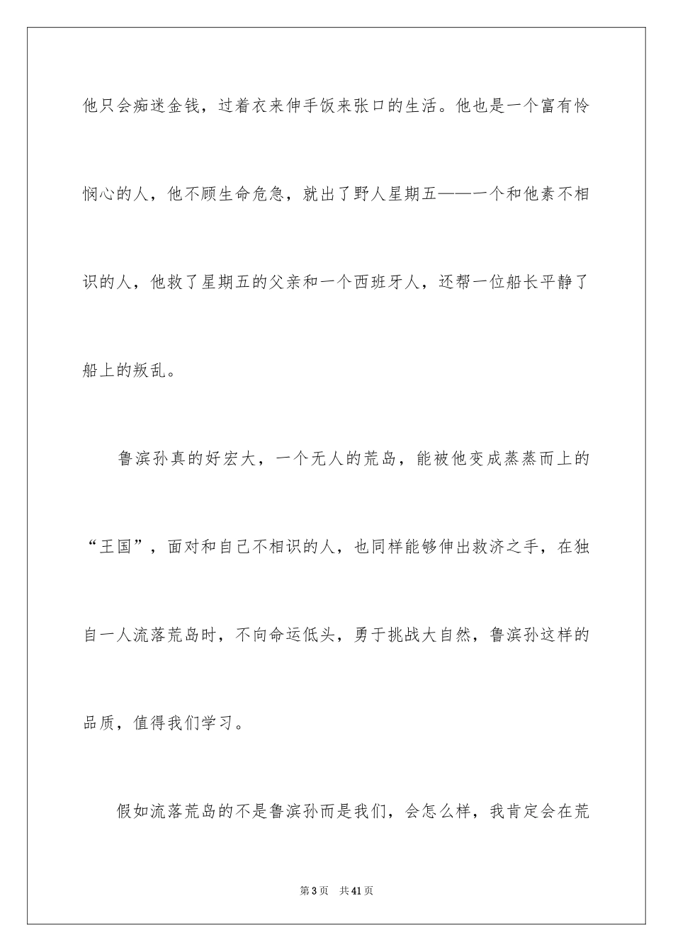 2024《鲁滨孙漂流记》读书笔记_8_第3页
