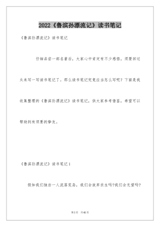 2024《鲁滨孙漂流记》读书笔记_8