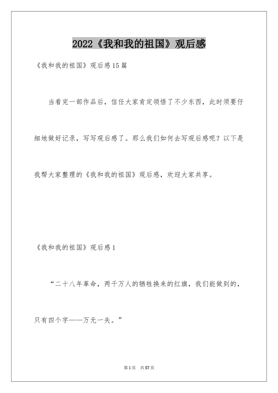 2024《我和我的祖国》观后感_9_第1页