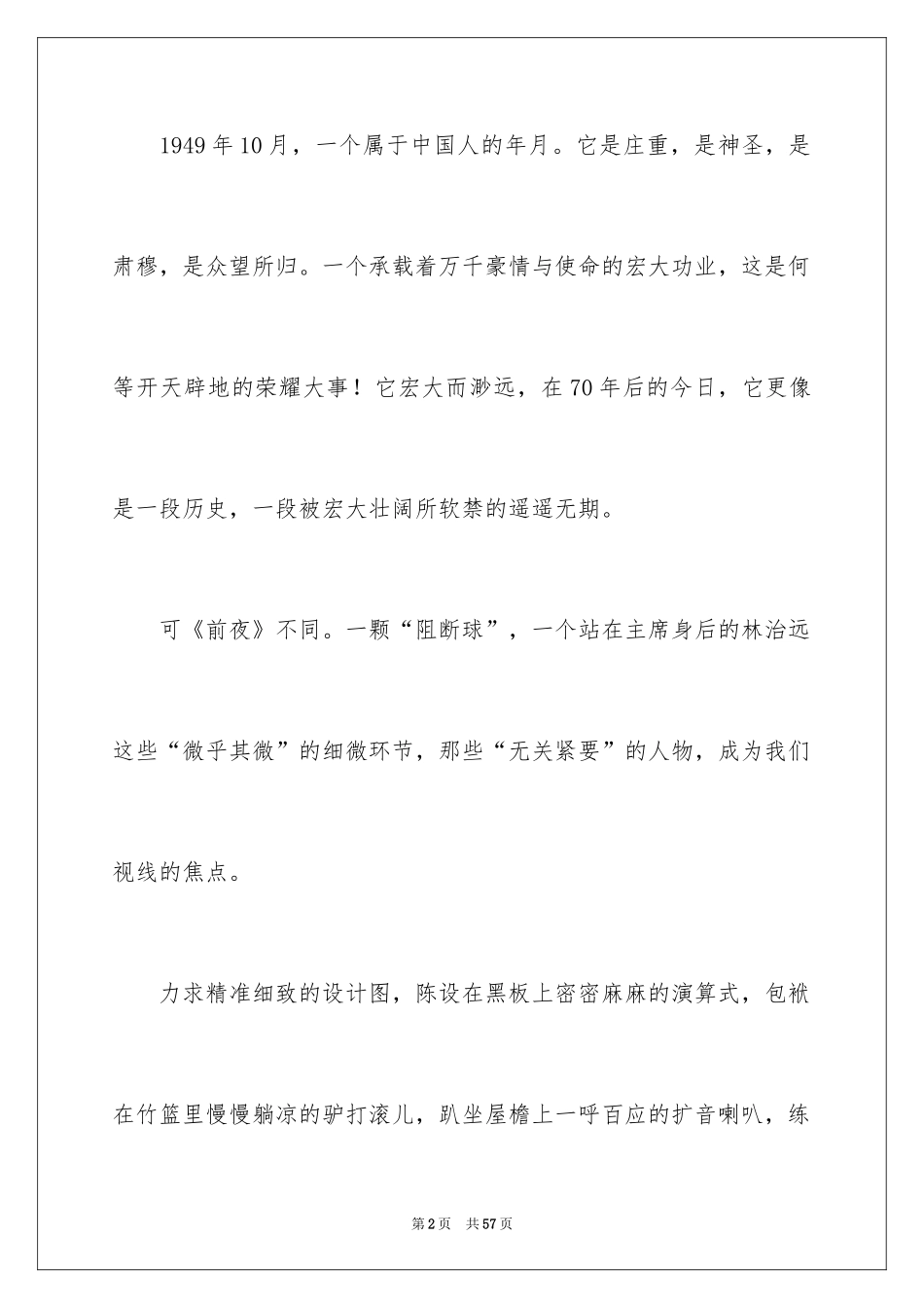 2024《我和我的祖国》观后感_9_第2页