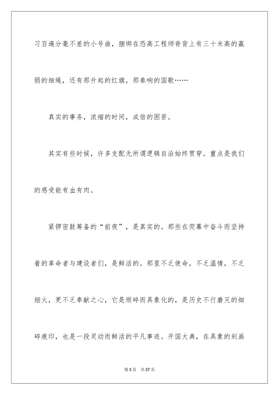 2024《我和我的祖国》观后感_9_第3页