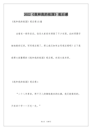 2024《我和我的祖国》观后感_9