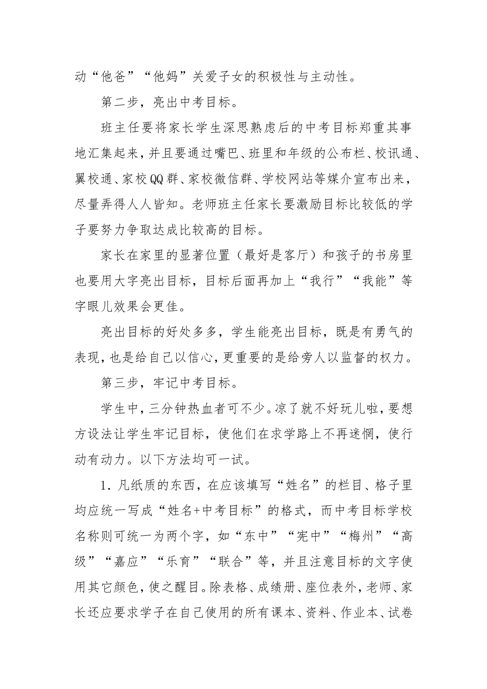 浅谈目标激励法在年级教学管理中的运用_第2页