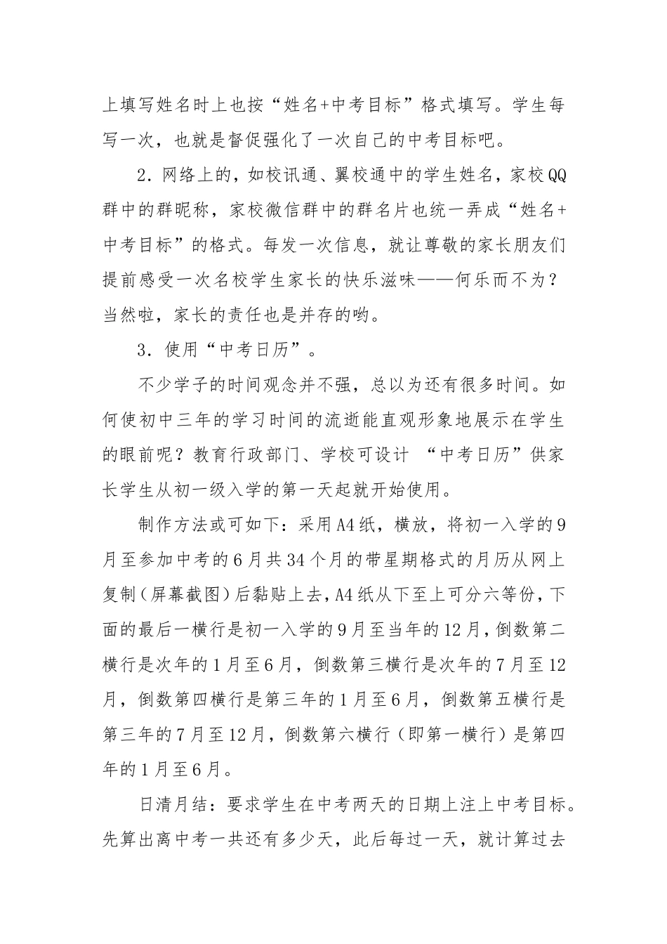 浅谈目标激励法在年级教学管理中的运用_第3页