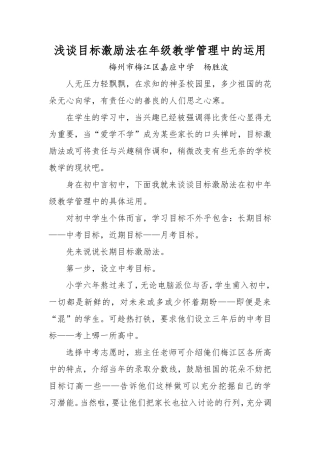 浅谈目标激励法在年级教学管理中的运用