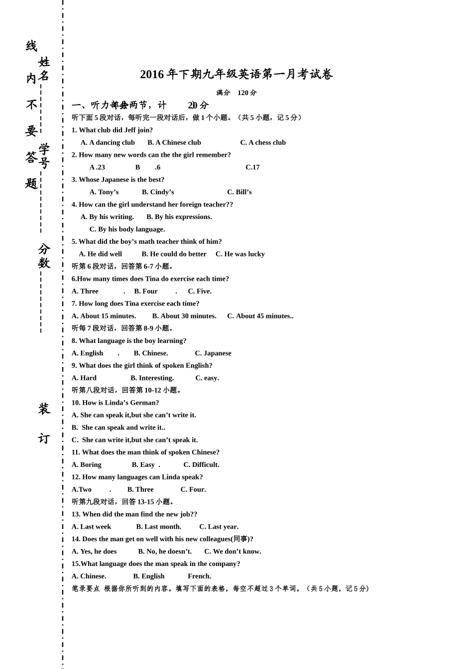 2016年下期九年级第一月考卷_第1页