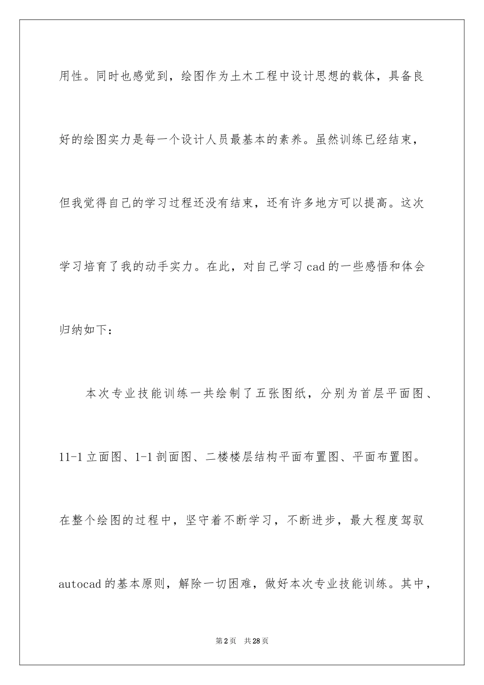2024cad画图心得体会_第2页