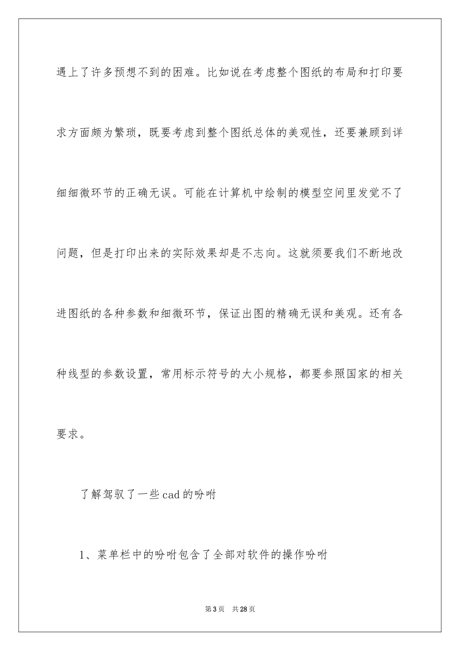 2024cad画图心得体会_第3页