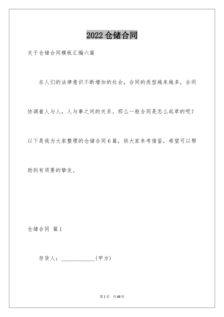 2024仓储合同_340_第1页