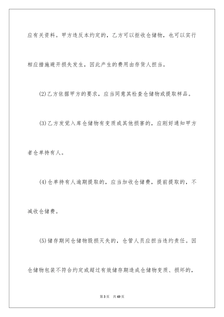 2024仓储合同_340_第3页