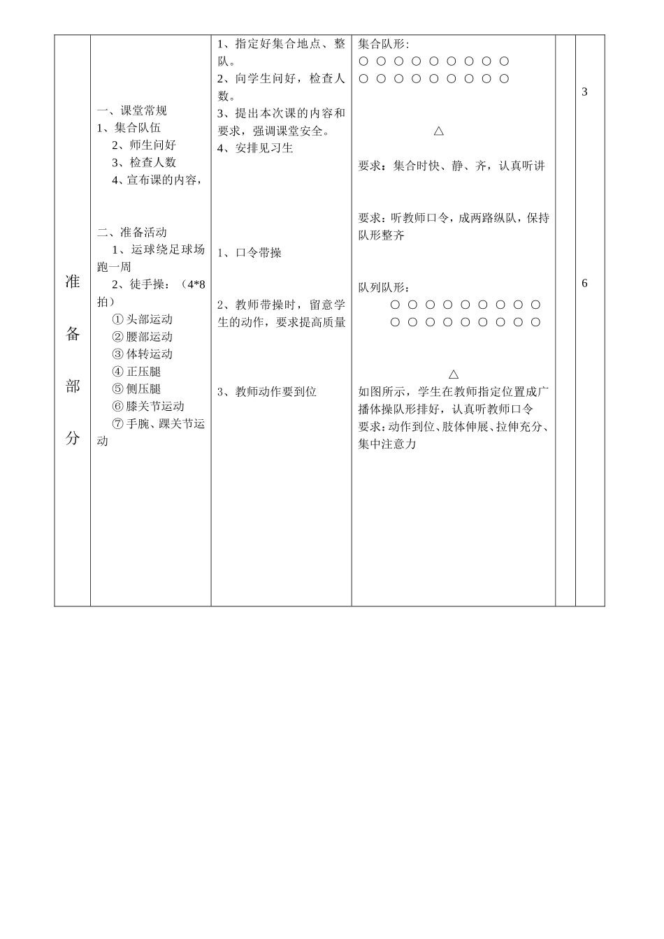继续教育教案_第2页
