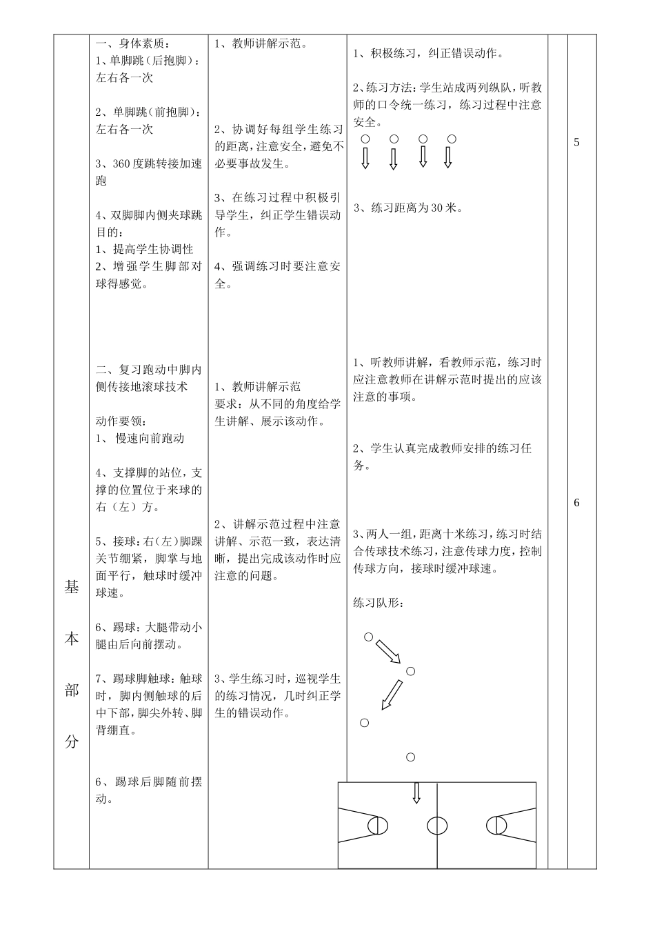 继续教育教案_第3页