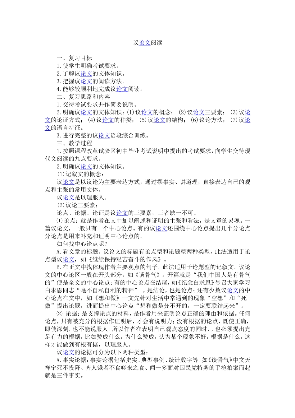 中考语文总复习教案(议论文阅读)_第1页