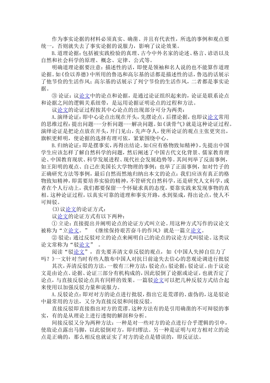 中考语文总复习教案(议论文阅读)_第2页