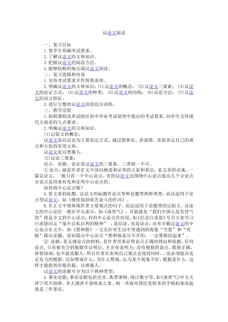 中考语文总复习教案(议论文阅读)