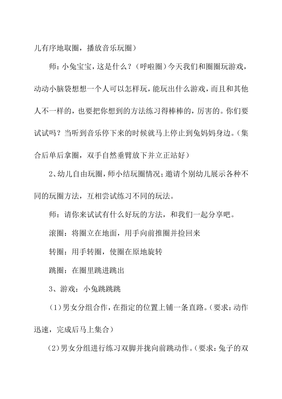 体育活动设计：快乐圈圈（中班）_第2页