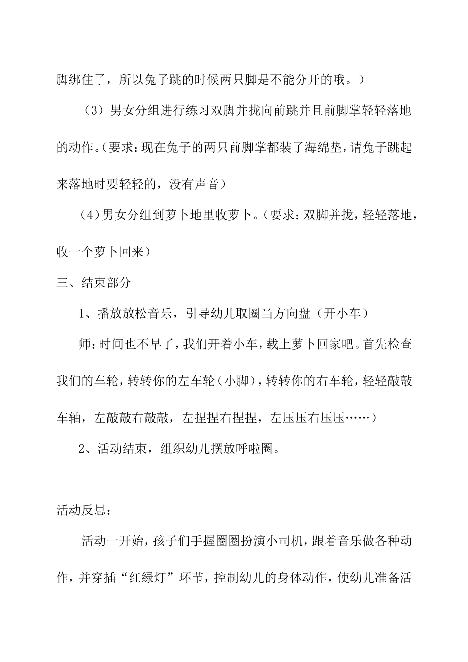 体育活动设计：快乐圈圈（中班）_第3页