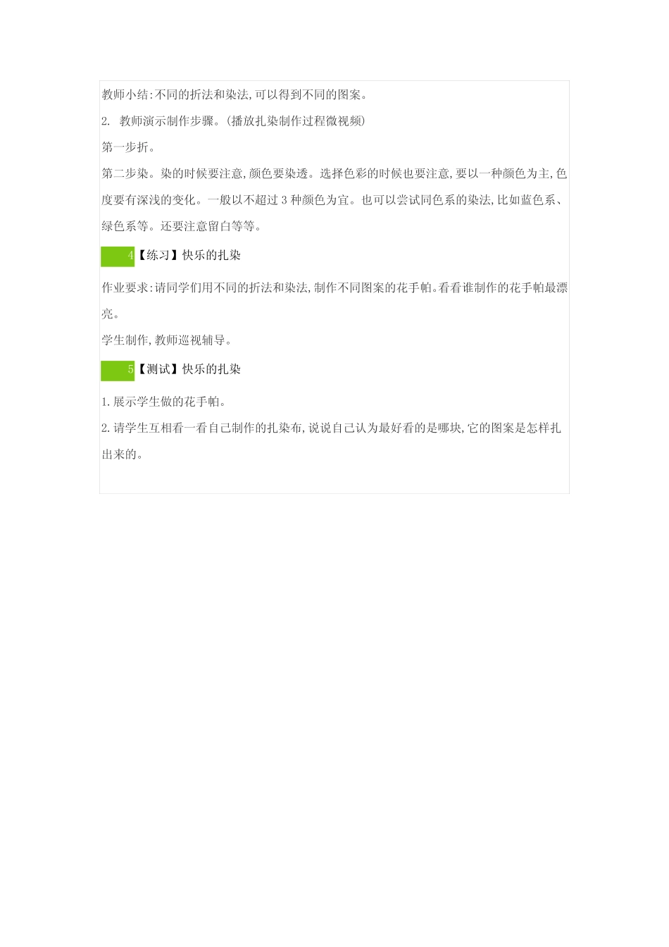 初中美术桂美版七年级上册第6课《民间美术的奇葩—蜡染、扎染》优质课..._第3页