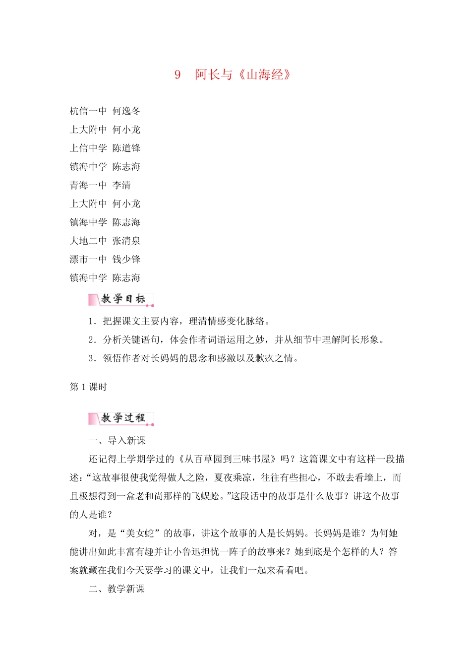 部编版七年级下册语文10《阿长与〈山海经〉》 教案与教学反思_第1页