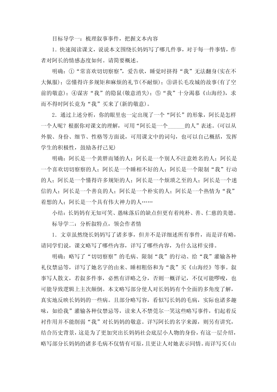 部编版七年级下册语文10《阿长与〈山海经〉》 教案与教学反思_第2页