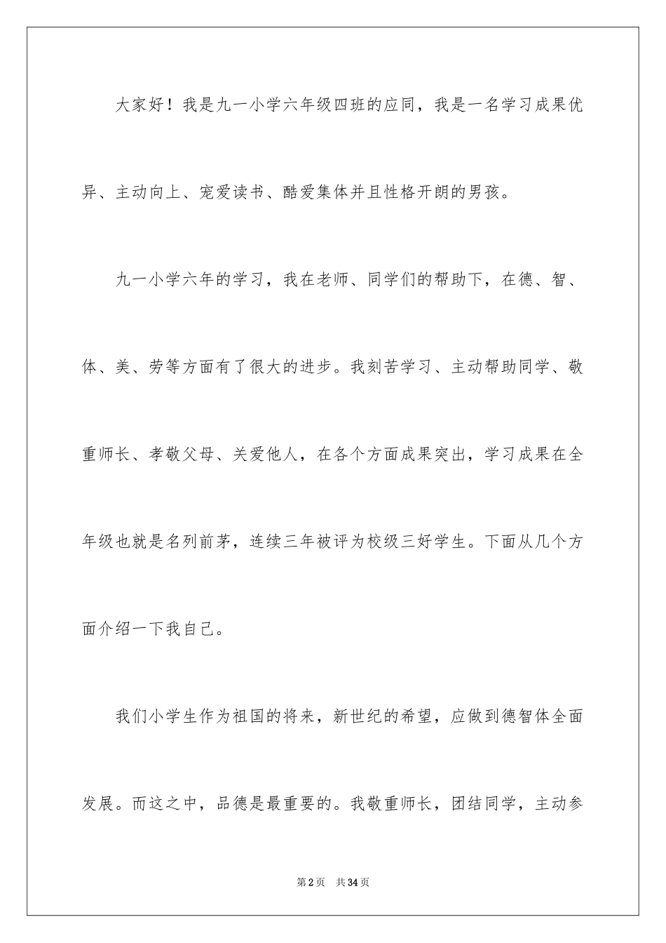 2024三好学生演讲稿_50_第2页