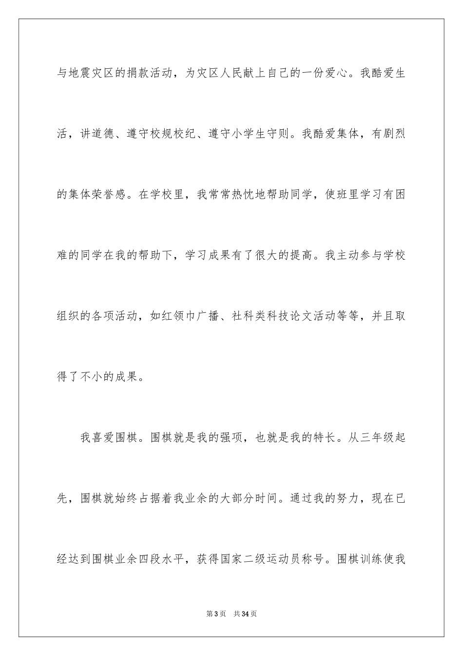 2024三好学生演讲稿_50_第3页