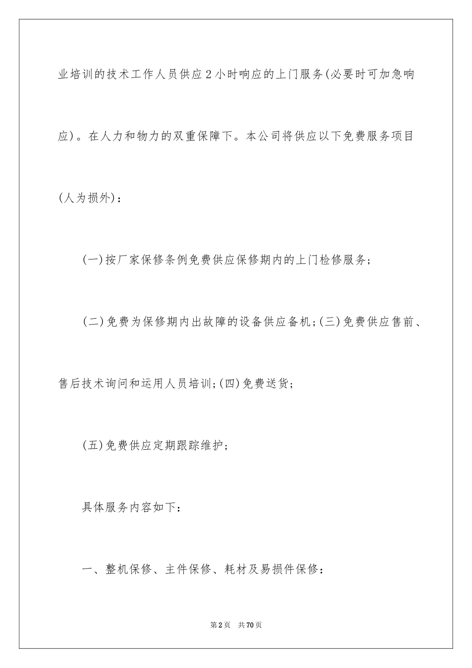 2024产品售后服务承诺书_18_第2页