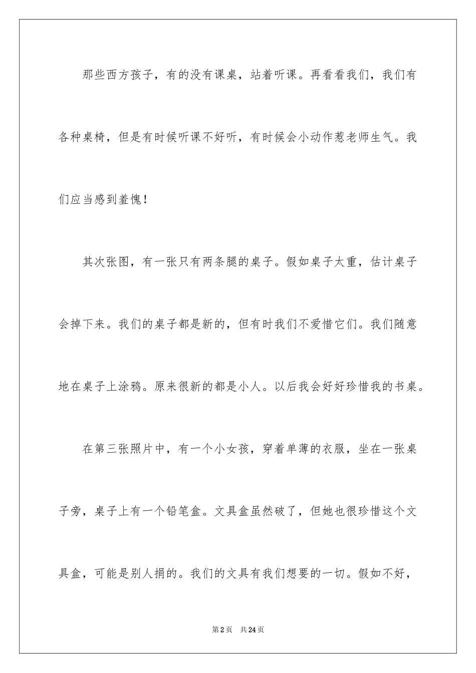 2024《西部孩子生活》观后感_第2页