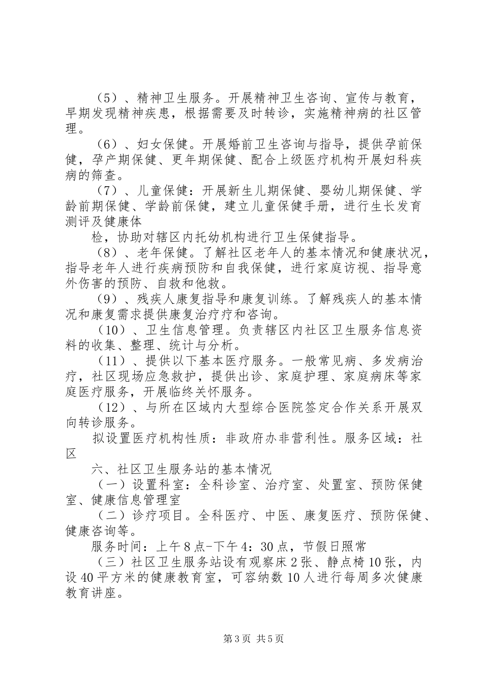 卫生服务站可行性研究报告(个人申请用)_第3页