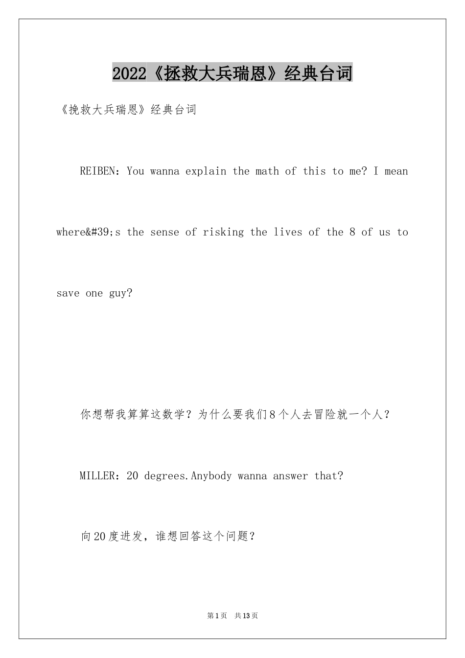 2024《拯救大兵瑞恩》经典台词_第1页