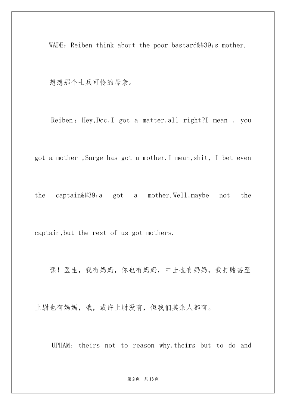 2024《拯救大兵瑞恩》经典台词_第2页