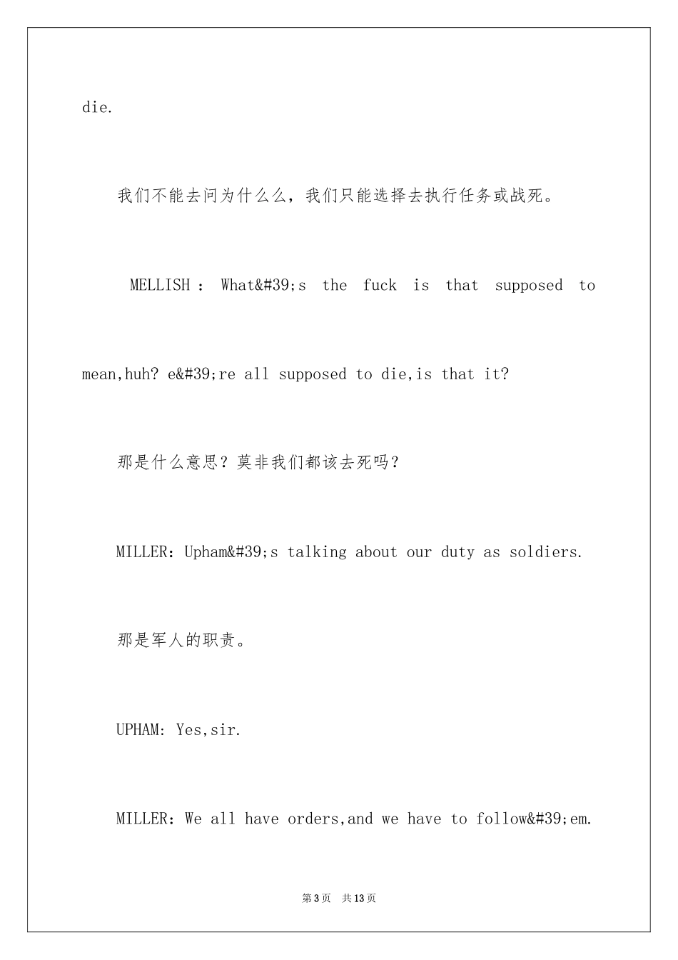 2024《拯救大兵瑞恩》经典台词_第3页