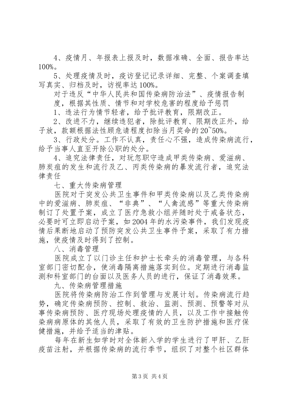 卫生服务站传染病自查报告_第3页