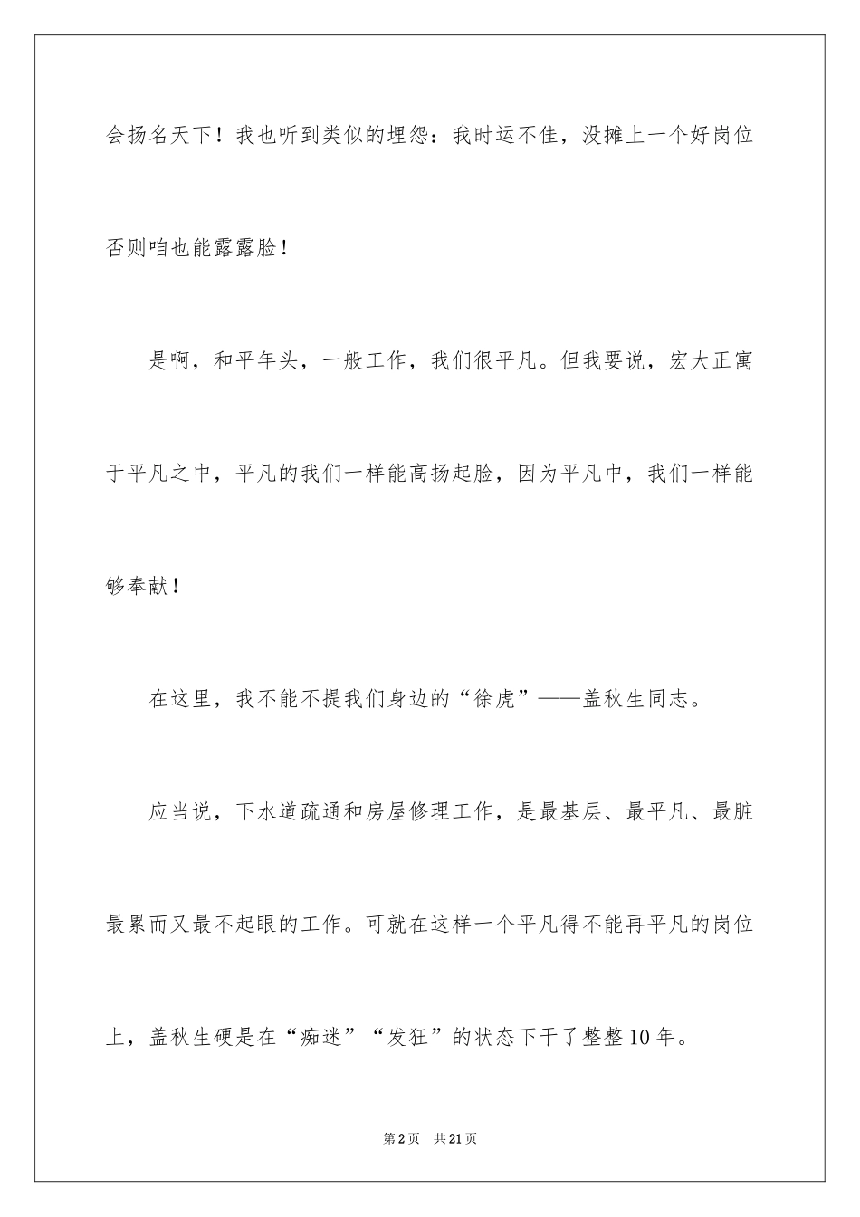 2024五一劳动节演讲稿_1337_第2页