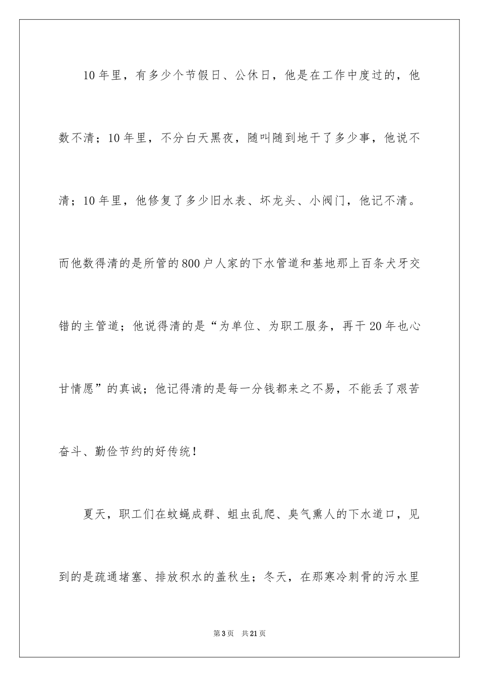 2024五一劳动节演讲稿_1337_第3页