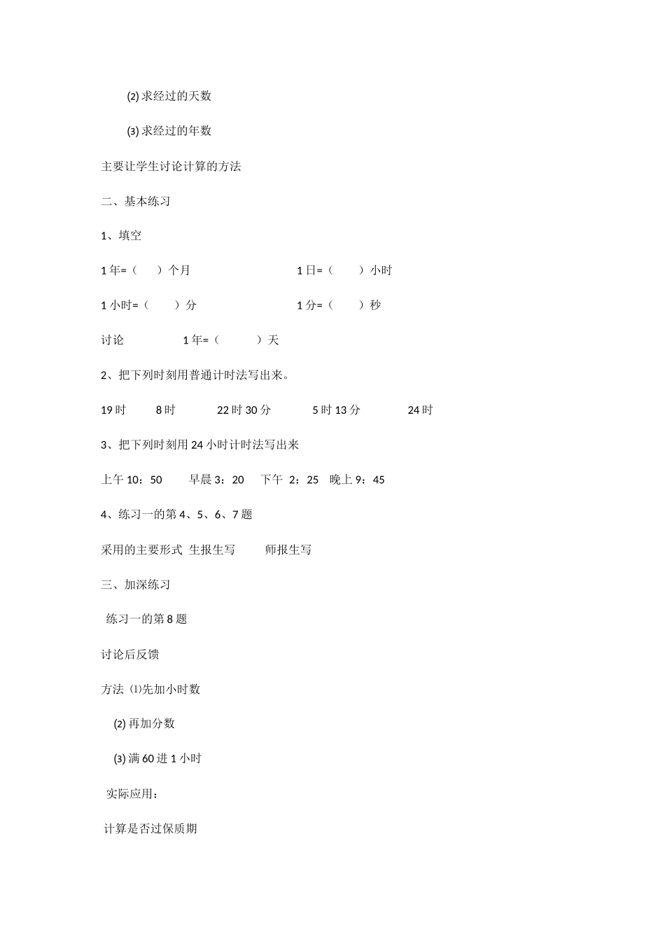 年月日练习教学设计_第2页