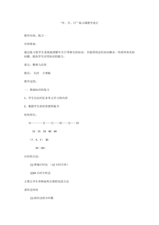 年月日练习教学设计
